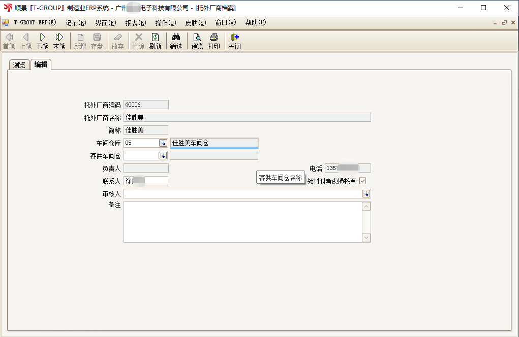 顺景T-GROUP 云博在线手机版（大中国区）亮点功能WIP仓应用实务介绍